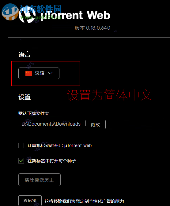 utorrent web(比特流網(wǎng)絡(luò)版)