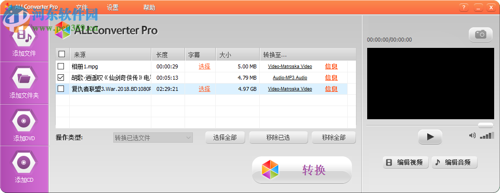 ALLConverter Pro(音頻文件格式轉(zhuǎn)換) 14.6 免費(fèi)版