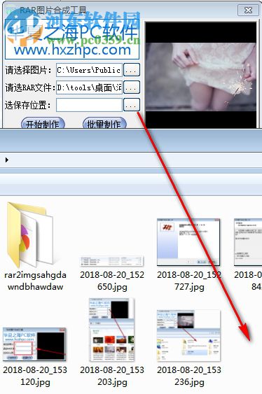 RAR圖片合成工具 1.0.0 官方版