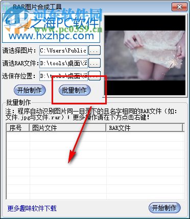 RAR圖片合成工具 1.0.0 官方版