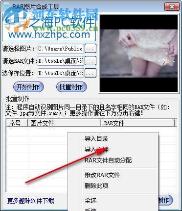 RAR圖片合成工具 1.0.0 官方版