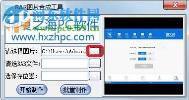 RAR圖片合成工具 1.0.0 官方版