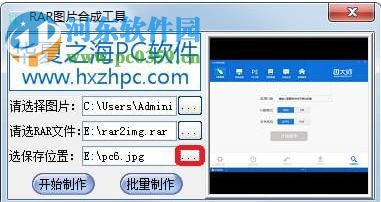 RAR圖片合成工具 1.0.0 官方版