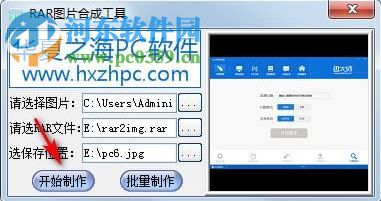 RAR圖片合成工具 1.0.0 官方版