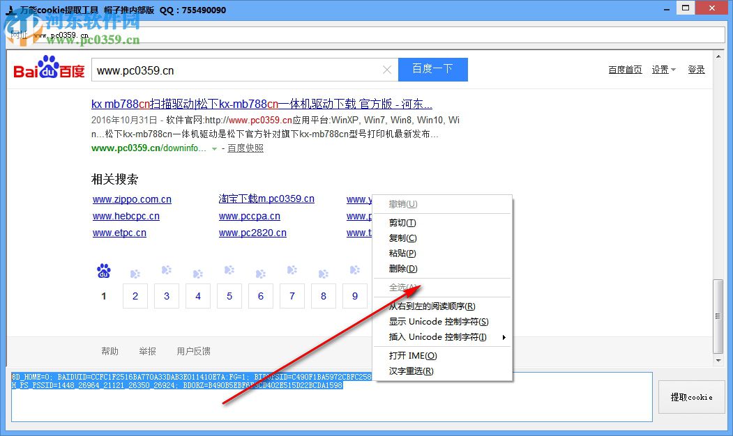 萬能cookie提取工具 1.0 免費(fèi)版