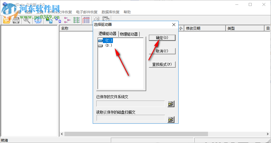 Finaldate(數(shù)據(jù)恢復(fù)軟件) 4.1.29 中文綠色版