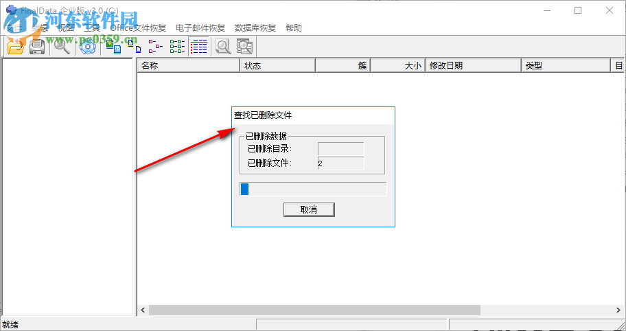 Finaldate(數(shù)據(jù)恢復(fù)軟件) 4.1.29 中文綠色版