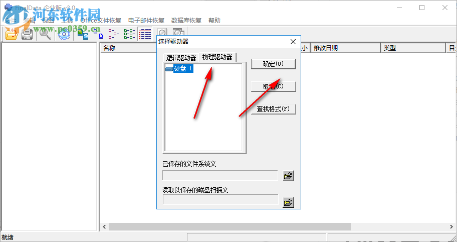 Finaldate(數(shù)據(jù)恢復(fù)軟件) 4.1.29 中文綠色版