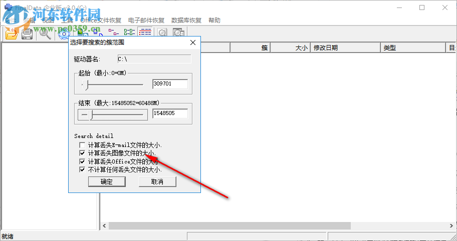 Finaldate(數(shù)據(jù)恢復(fù)軟件) 4.1.29 中文綠色版