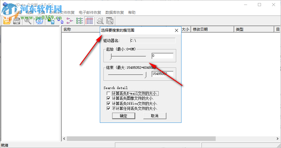 Finaldate(數(shù)據(jù)恢復(fù)軟件) 4.1.29 中文綠色版