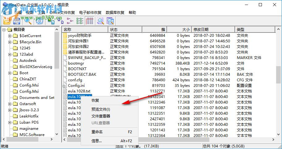 Finaldate(數(shù)據(jù)恢復(fù)軟件) 4.1.29 中文綠色版