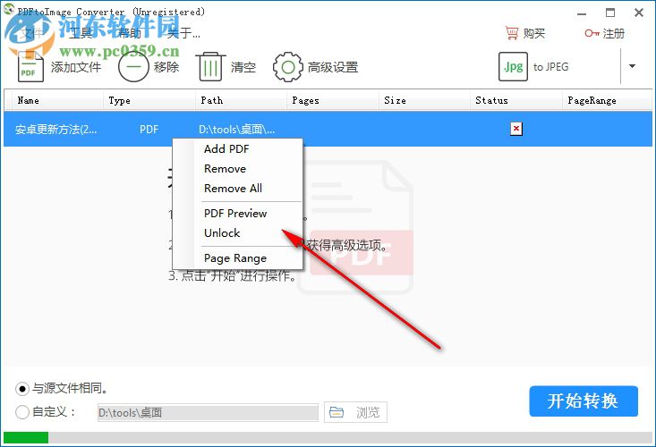 PDFtoImage Converter(PDF轉(zhuǎn)圖片軟件) 4.2.2.1 官方版