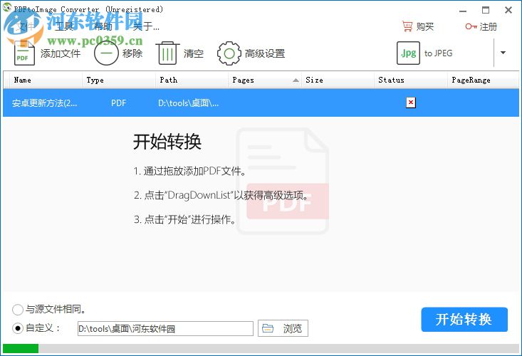 PDFtoImage Converter(PDF轉(zhuǎn)圖片軟件) 4.2.2.1 官方版