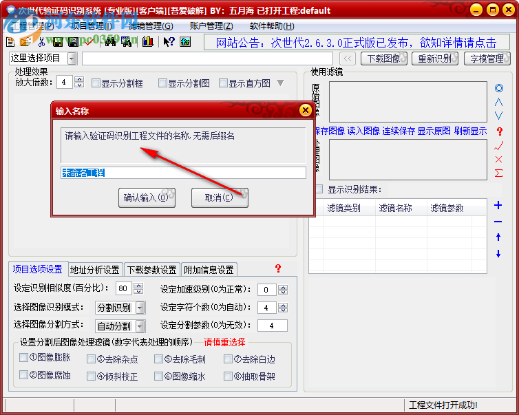 次世代驗證碼識別系統(tǒng) 2.6.3.0 免費版