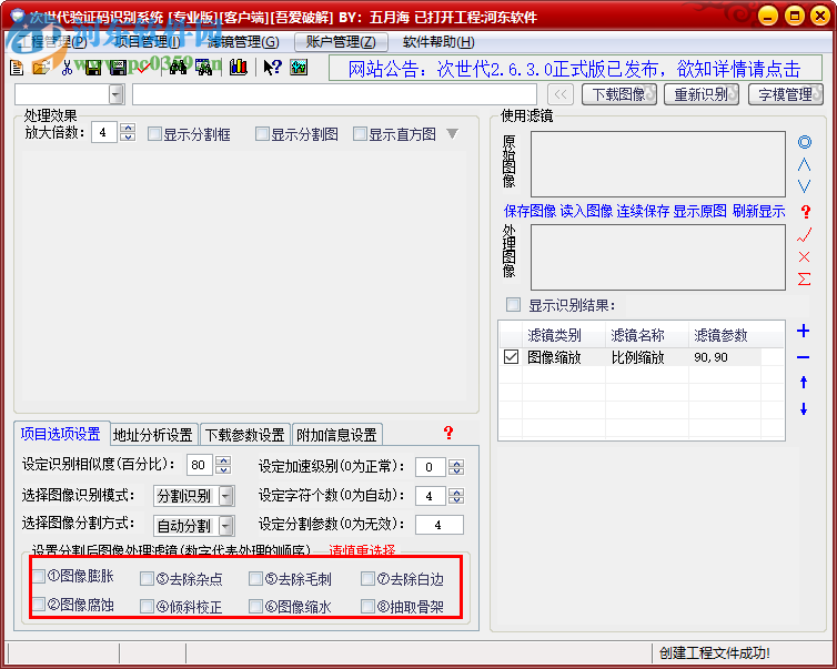 次世代驗證碼識別系統(tǒng) 2.6.3.0 免費版