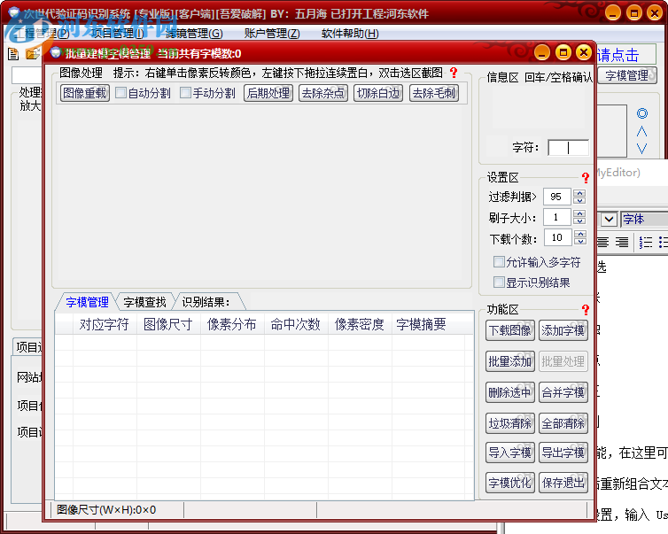 次世代驗證碼識別系統(tǒng) 2.6.3.0 免費版