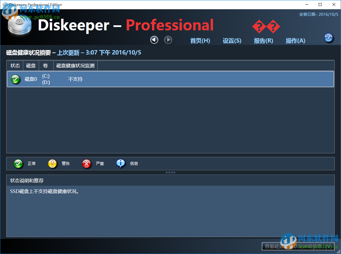 Condusiv Diskeeper(磁盤碎片整理工具) 20.0.1286 專業(yè)版