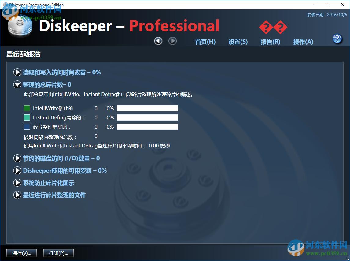 Condusiv Diskeeper(磁盤碎片整理工具) 20.0.1286 專業(yè)版