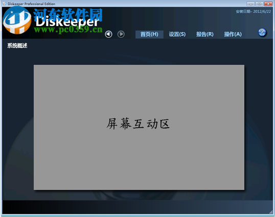 Condusiv Diskeeper(磁盤碎片整理工具) 20.0.1286 專業(yè)版