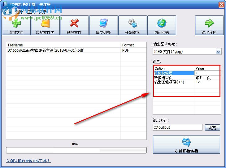 無敵PDF轉(zhuǎn)JPG工具 2.2 免費(fèi)版