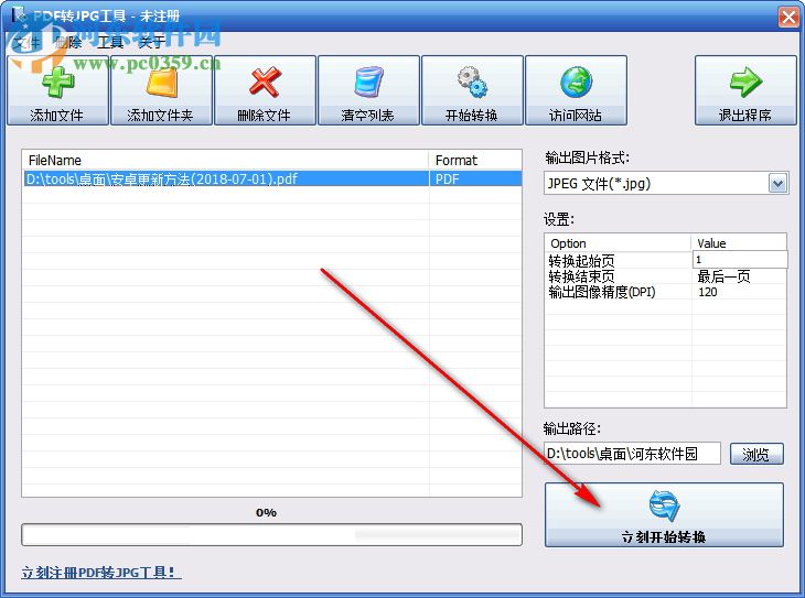 無敵PDF轉(zhuǎn)JPG工具 2.2 免費(fèi)版