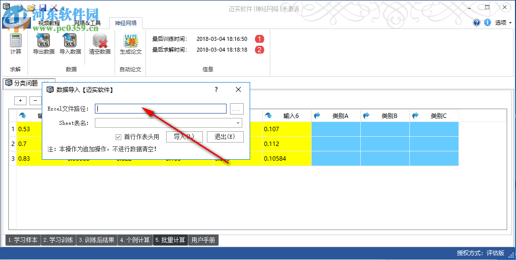 邁實(shí)神經(jīng)網(wǎng)絡(luò)軟件 1.82.6.01 官方版