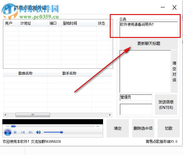 局域網(wǎng)簡易點(diǎn)歌軟件 4.5 綠色版