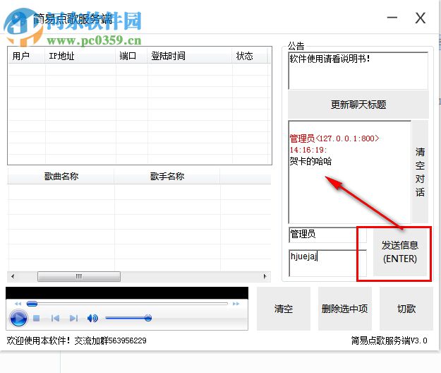 局域網(wǎng)簡易點(diǎn)歌軟件 4.5 綠色版