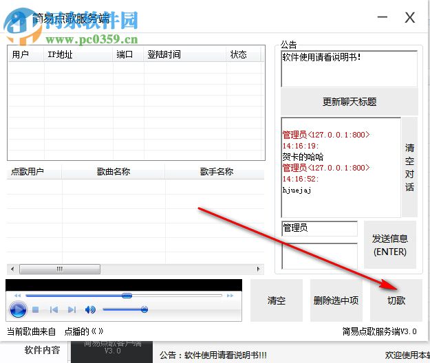 局域網(wǎng)簡易點(diǎn)歌軟件 4.5 綠色版