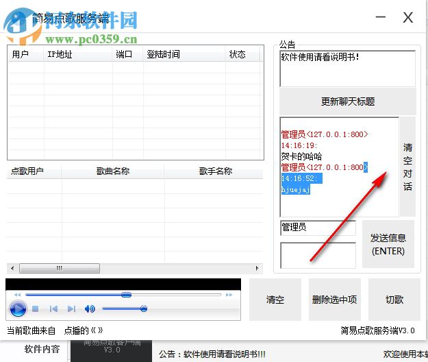 局域網(wǎng)簡易點(diǎn)歌軟件 4.5 綠色版