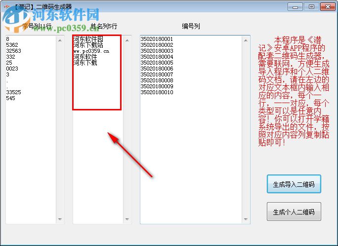 潛記二維碼生成器 2018 免費(fèi)版