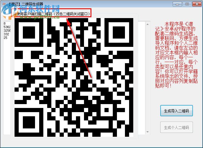 潛記二維碼生成器 2018 免費(fèi)版