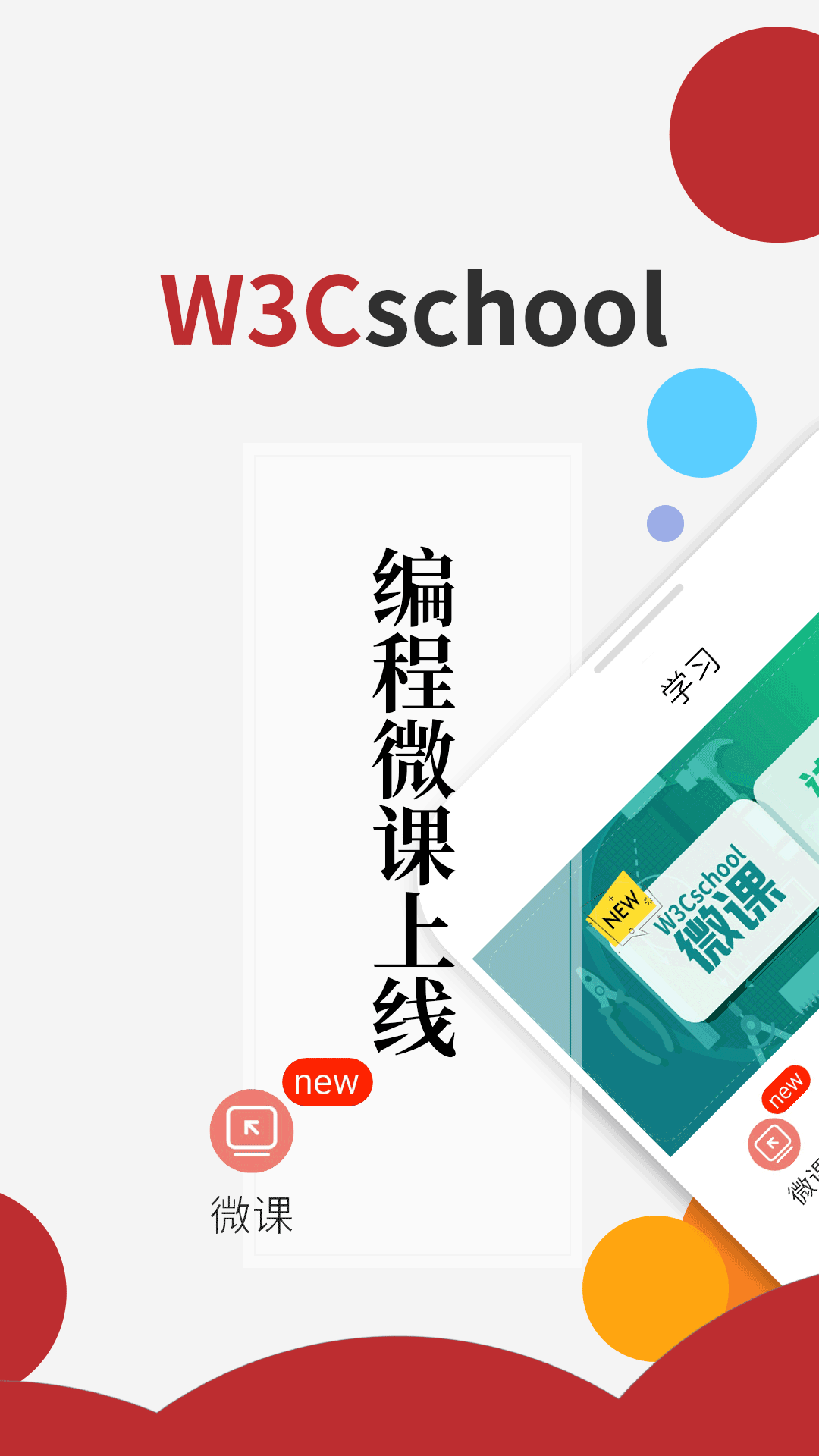 w3cschool-編程學院(3)