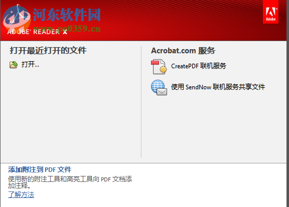 adobe reader 10.0中文版 10.0.3 免費版