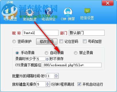Yuntel電話自動撥號軟件