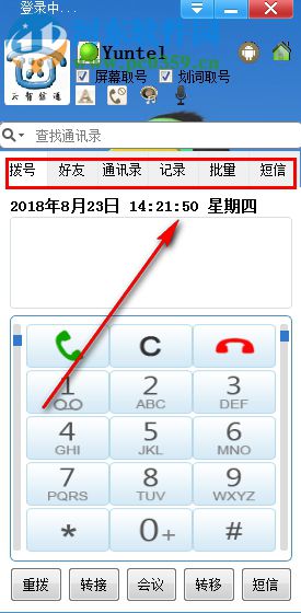 Yuntel電話自動撥號軟件
