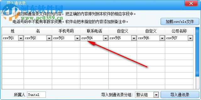 Yuntel電話自動撥號軟件