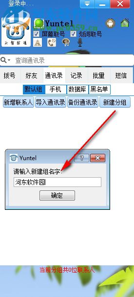 Yuntel電話自動撥號軟件