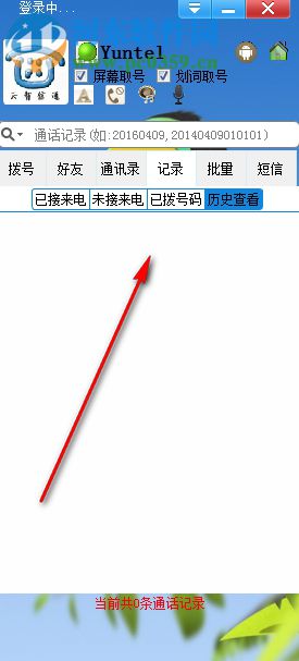 Yuntel電話自動撥號軟件