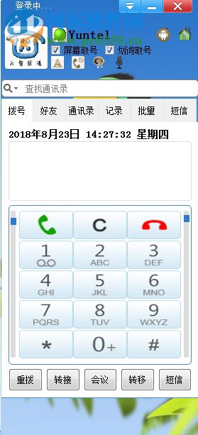 Yuntel電話自動撥號軟件