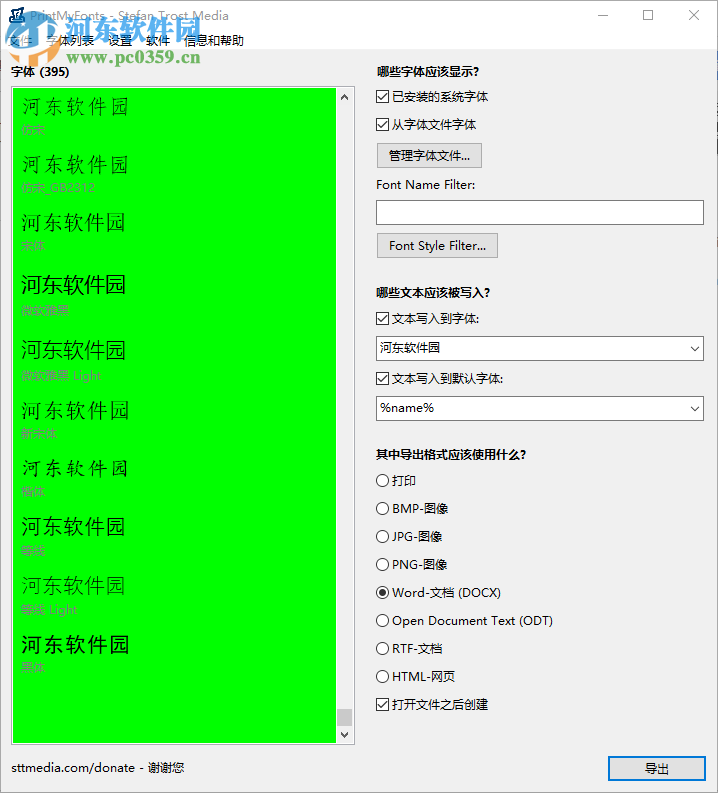 Print My Fonts下載(字體打印軟件) 18.4.12 官方版