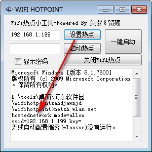 wifi hotpoint(wifi熱點設(shè)置工具) 1.0 免費版