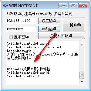 wifi hotpoint(wifi熱點設(shè)置工具) 1.0 免費版