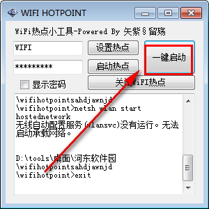 wifi hotpoint(wifi熱點設(shè)置工具) 1.0 免費版