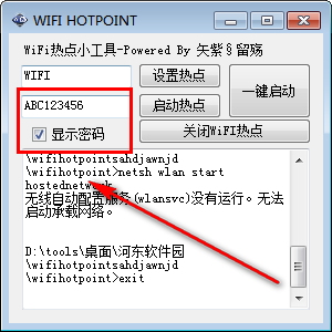 wifi hotpoint(wifi熱點設(shè)置工具) 1.0 免費版