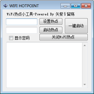 wifi hotpoint(wifi熱點設(shè)置工具) 1.0 免費版