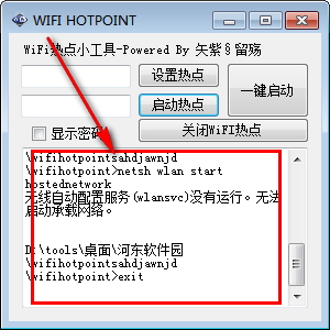 wifi hotpoint(wifi熱點設(shè)置工具) 1.0 免費版