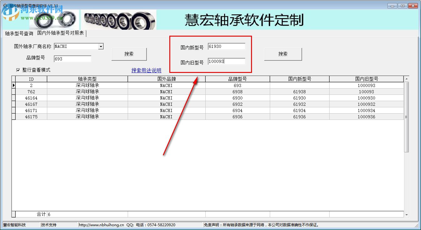 慧宏軸承型號(hào)查詢軟件 1.20 免費(fèi)版