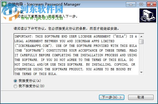 Icecream Password Manager(密碼管理軟件) 1.16 免費版