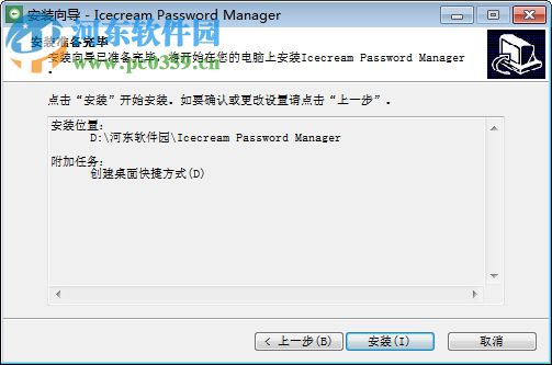 Icecream Password Manager(密碼管理軟件) 1.16 免費版